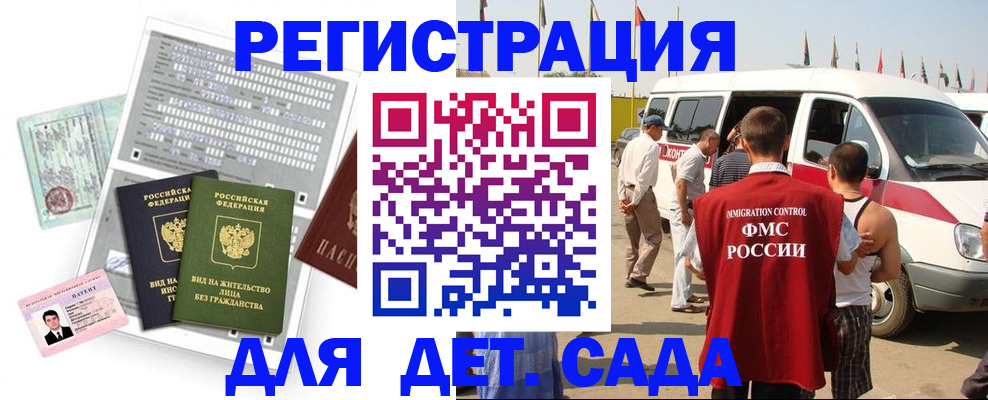временная регистрация для школы в Котласе