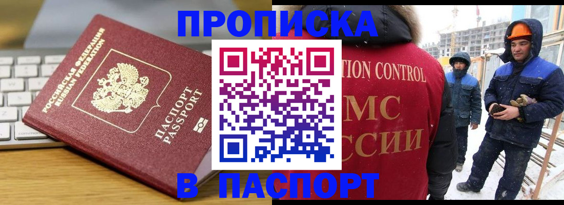 прописка законно в Котласе