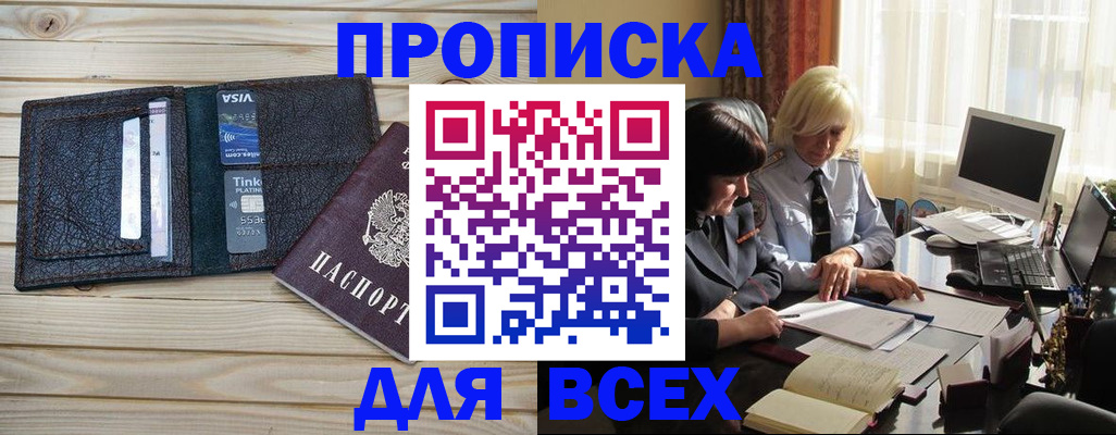 прописка регистрация в Котласе