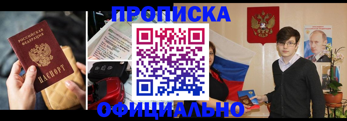 прописка штамп в Котласе